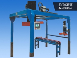 上海龍門式磚坯取碼機(jī)器人